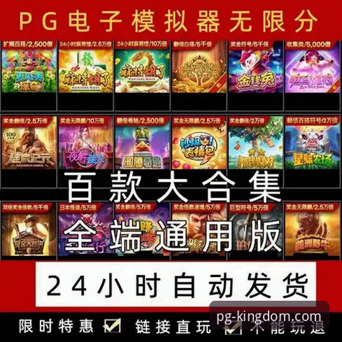 PG游戏iOS版从下载到账号安全完整操作教程
